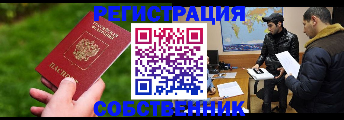 прописка в квартире в Северске