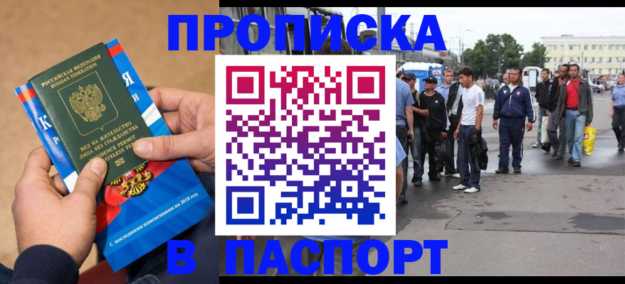 прописка законно в Северске